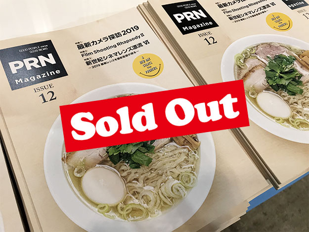 PRN Magazine ISSUE Vol.12 配布中